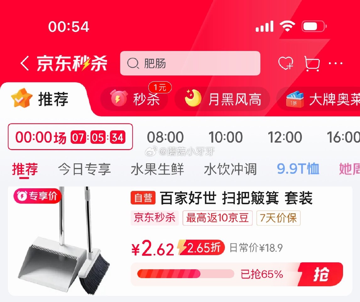 🐶东 秒杀会场 （翻到产品加购）： 百家好世 扫把簸箕套装 如图弹立减、砸5券、叠首单【2.62】...