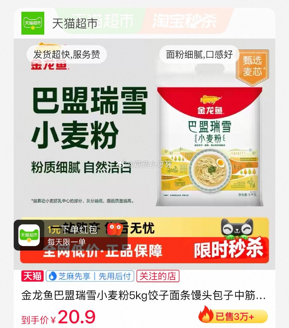 🐱超 金龙鱼巴盟瑞雪小麦粉5kg 按提示从首页进入淘宝秒杀页面下单 拍1件vip+金币【16.78】...