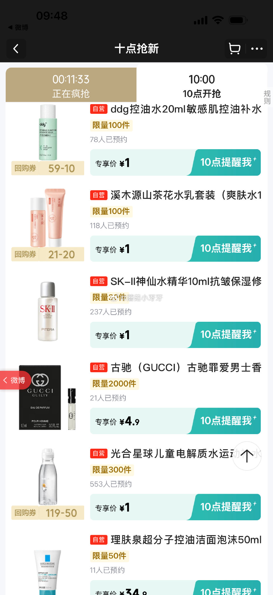 【10点】 早鸟价 1元抢 （京东首页-新品） 秒杀会场- 每日必秒 建材5折券 儿童健康5折券 医...