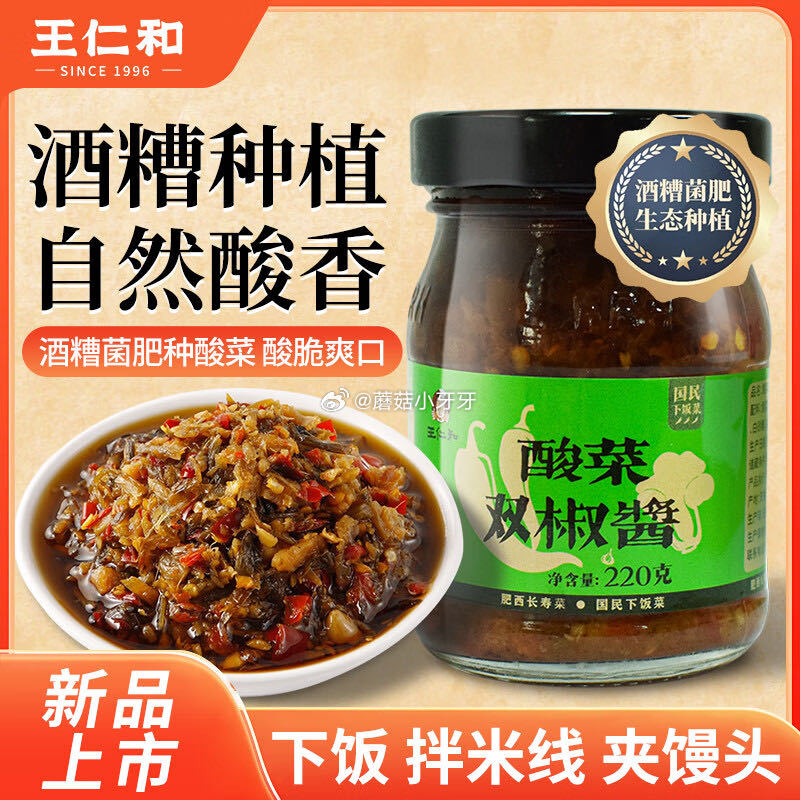 🐶东 王仁和酸菜双椒酱220g 砸3券，叠1首单【2.96】...