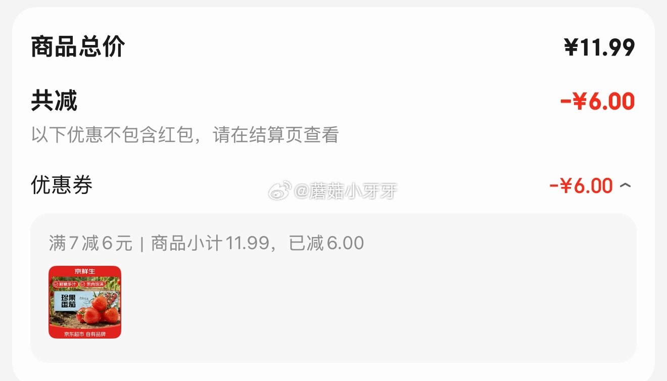 🐶东 百亿补贴-加倍补（需从app进会场加购） 京鲜生山东阳光小番茄净重450g×2盒单果5g+ 小...