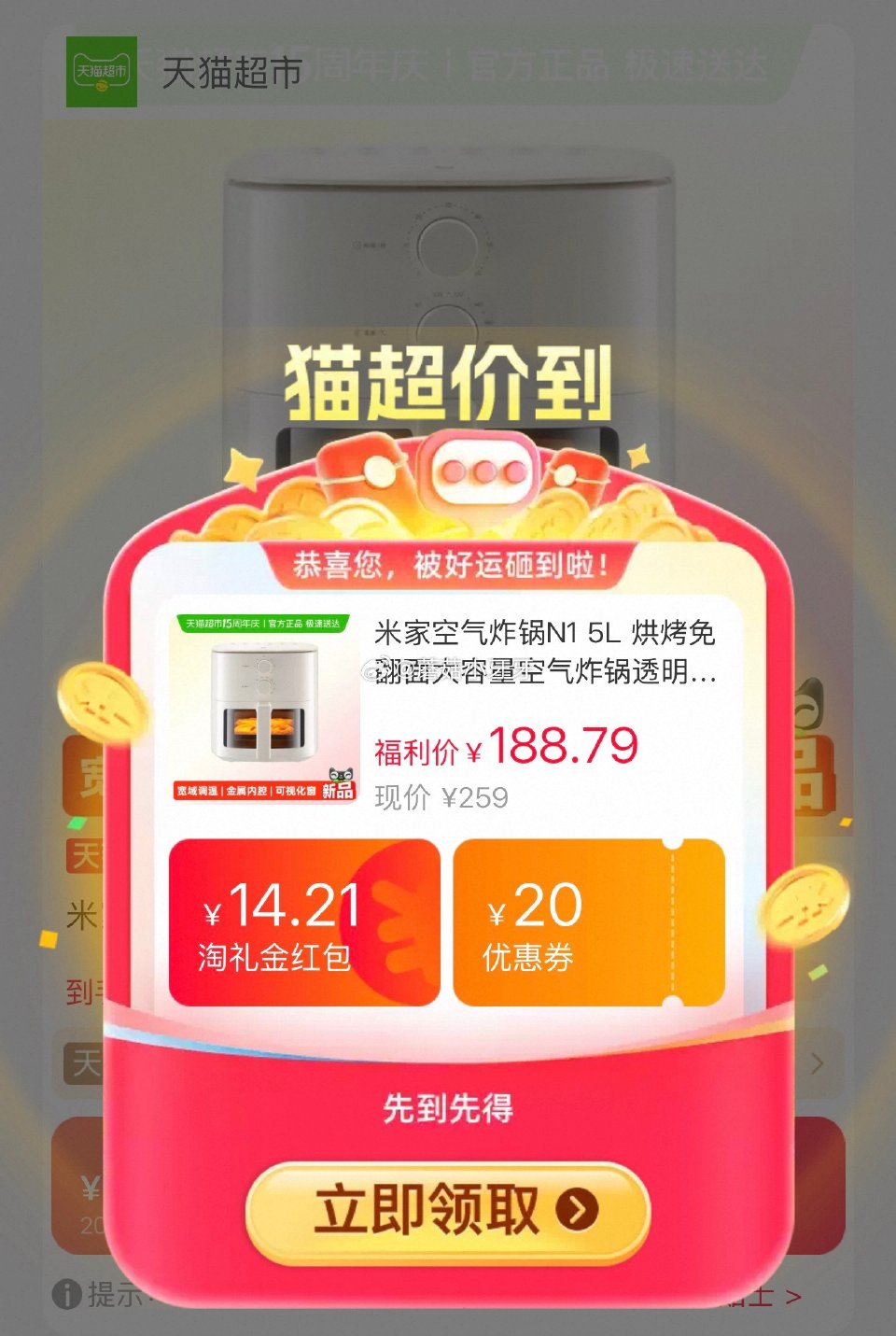 🐱超 米家空气炸锅N1大容量5L，领礼金 超市首页底栏点“一键领取” ，部分有120-15红包（红包...