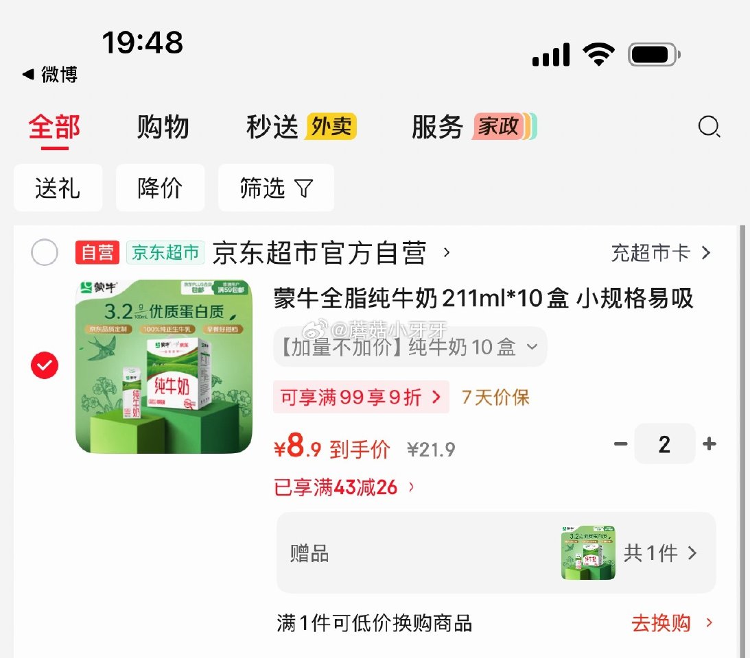 🐶东 地区价 蒙牛全脂纯牛奶211ml*10盒 拍2件【17.8】还送1件...