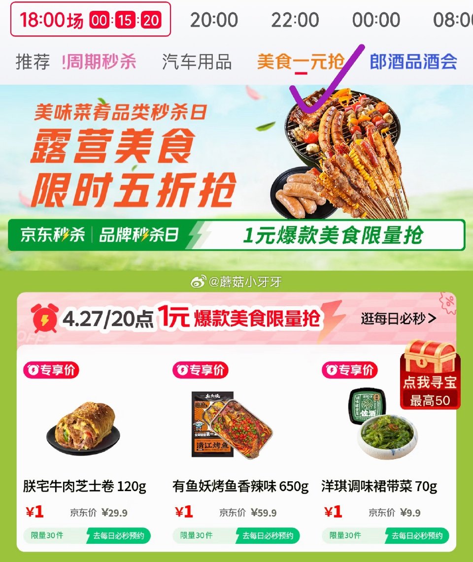【20点】 秒杀会场-美食1元抢...