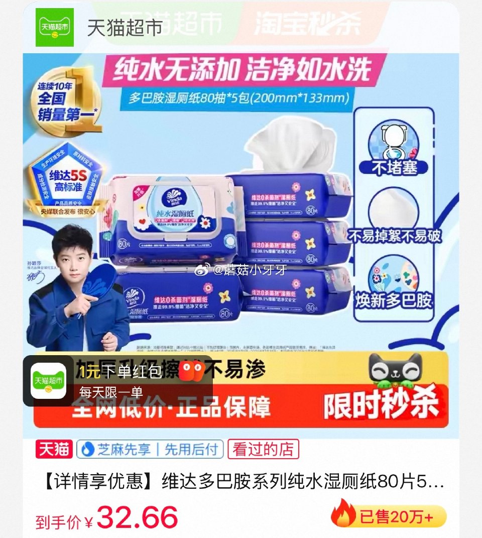🐱超 维达多巴胺系列纯水湿厕纸80片5包 按提示从首页进入淘宝秒杀页面下单 拍1件vip+金币+2福...