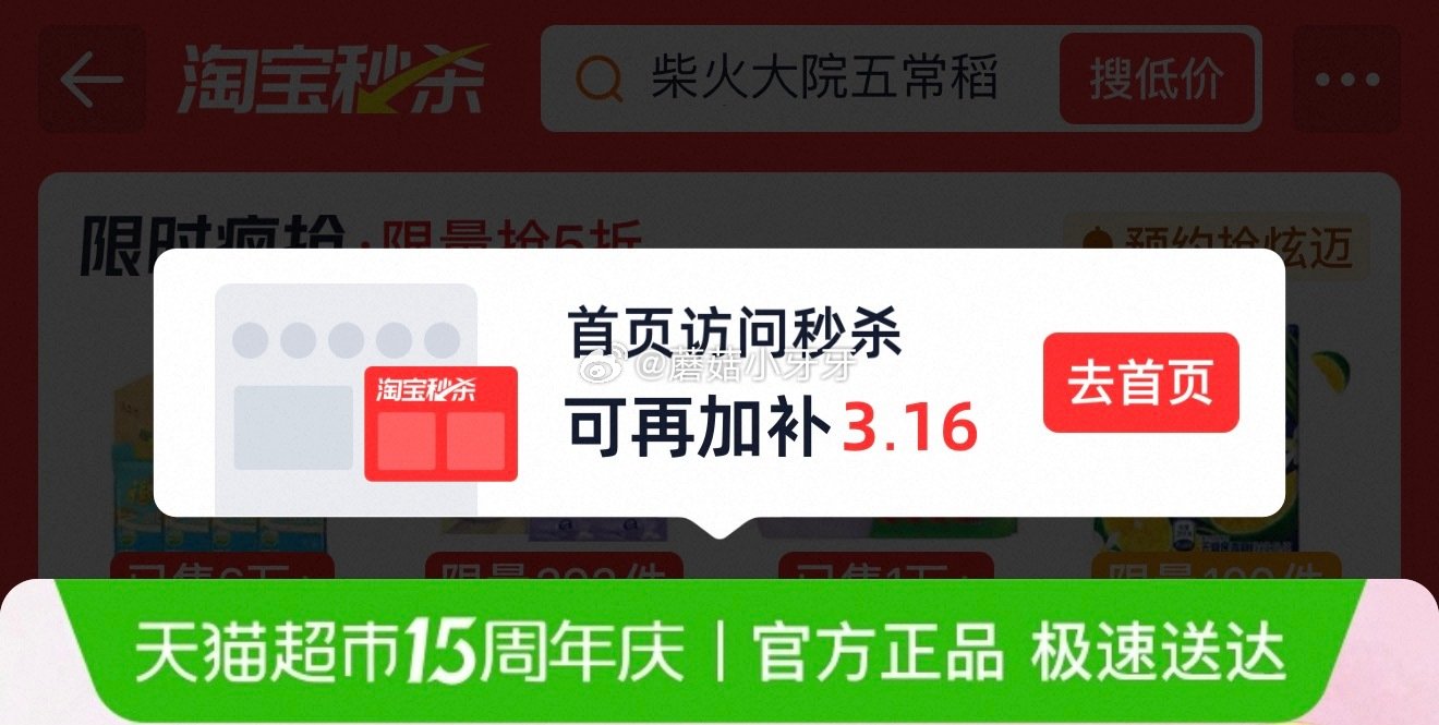 🐱超 柴火大院五常生态香米五常大米5kg，领礼金 按提示从首页进入淘宝秒杀页面加购 合理凑单用200...