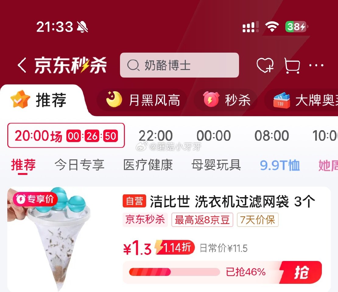 🐶东 秒杀会场 （翻到产品加购）： 洁比世洗衣机漂浮物过滤网袋3个 砸5券，叠2首单【1.3】...