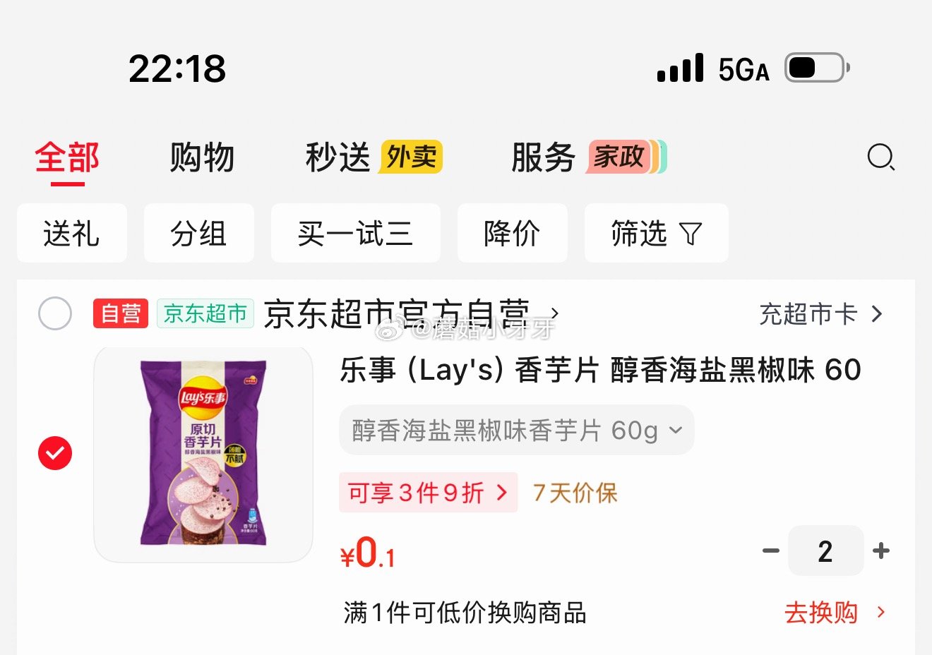 🐶东 乐事地区价还有，或进店看看其他 乐事（Lay's）香芋片 醇香海盐黑椒味 60克...