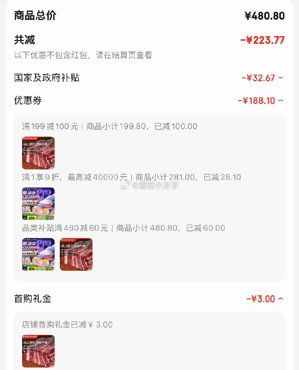 🐶东 plus 480-60券 京东超市海外直采 进口原切大块牛腩3斤 3首单，拍2件 每件35.9...