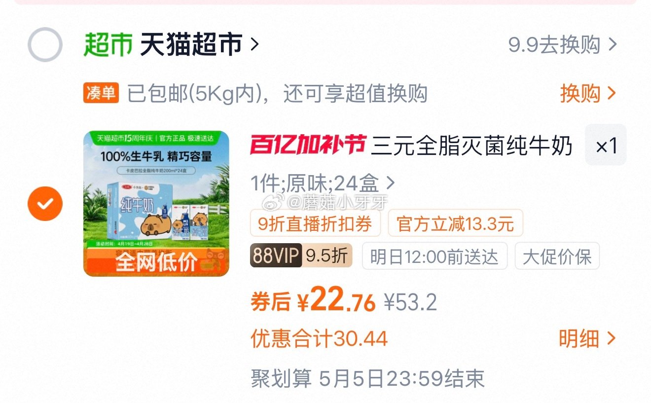 🐱超 三元小方白纯牛奶200ml*24盒，领礼金 右上角进入直播间领9折主播券，加购商品 进入超级补...