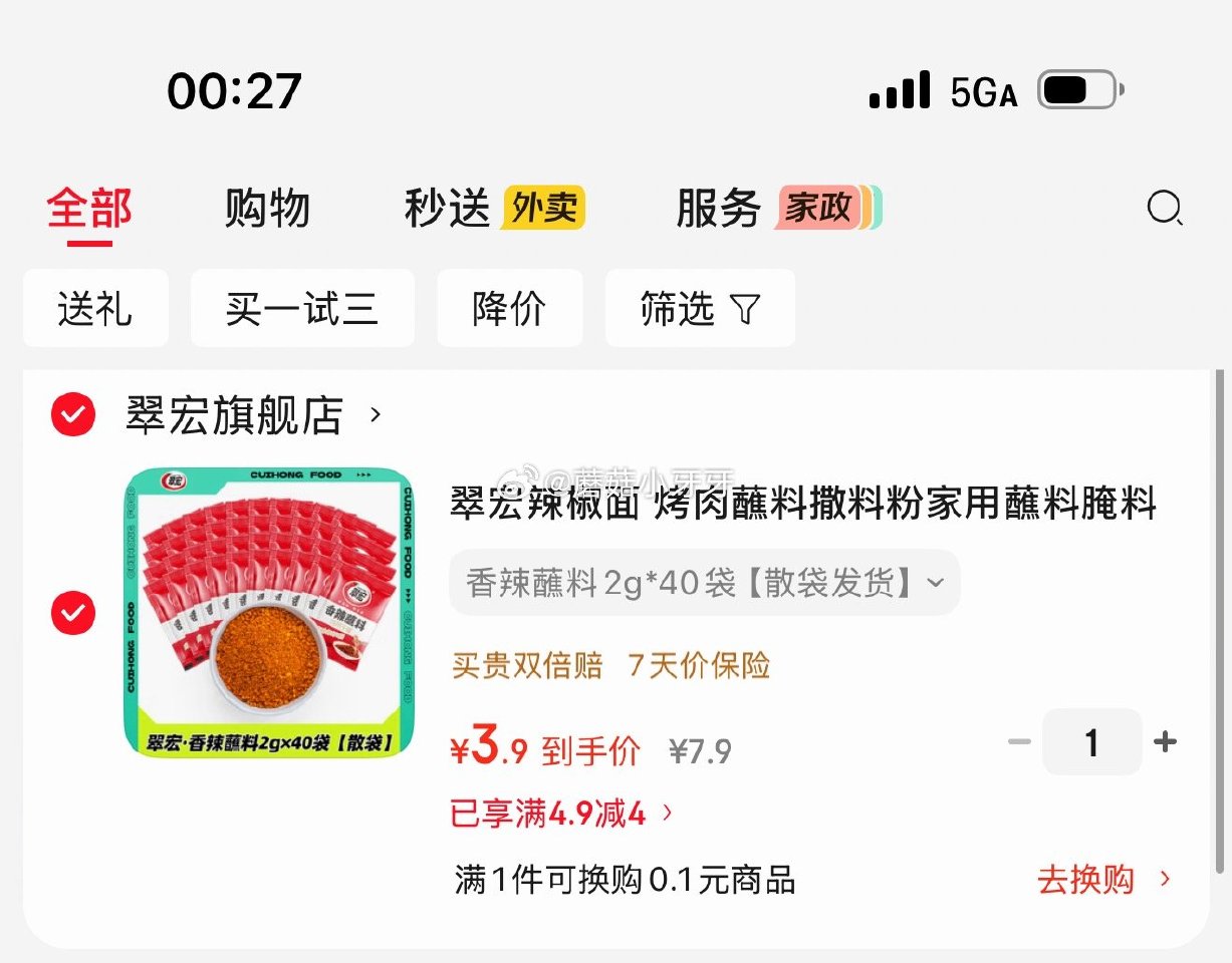 🐶东 app首页-9.9包邮频道-4.9-4粮油券 翠宏辣椒面 香辣蘸料2g*40袋，【3.9】...