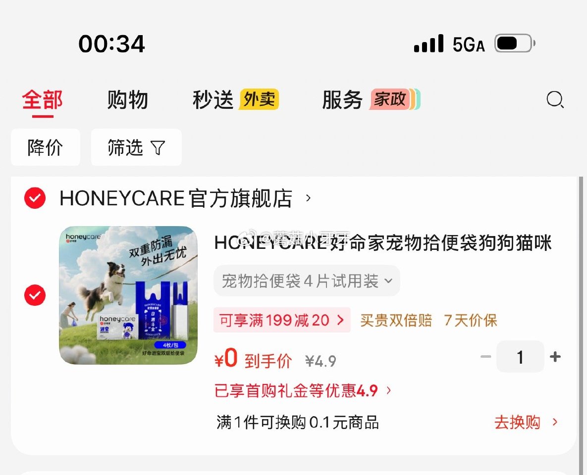 🐶东 app首页-9.9包邮频道-4.9-4粮油券 HONEYCARE好命家宠物拾便袋4片，有首单0...