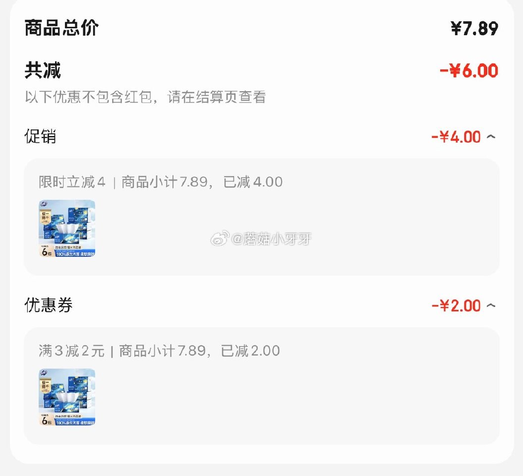🐶东 今天也能 金博仕 星空系列抽纸3层加厚100抽*6包 砸2券，弹4立减【1.89】...