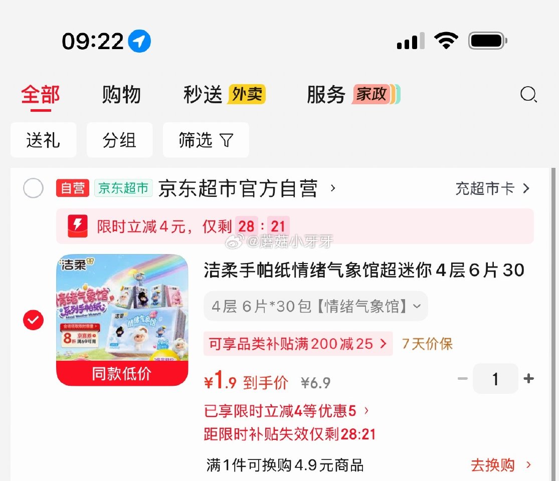 🐶东 秒杀会场 （翻到产品加购）： 洁柔手帕纸情绪气象馆超迷你4层6片30包 弹4立减，叠1首单【1...