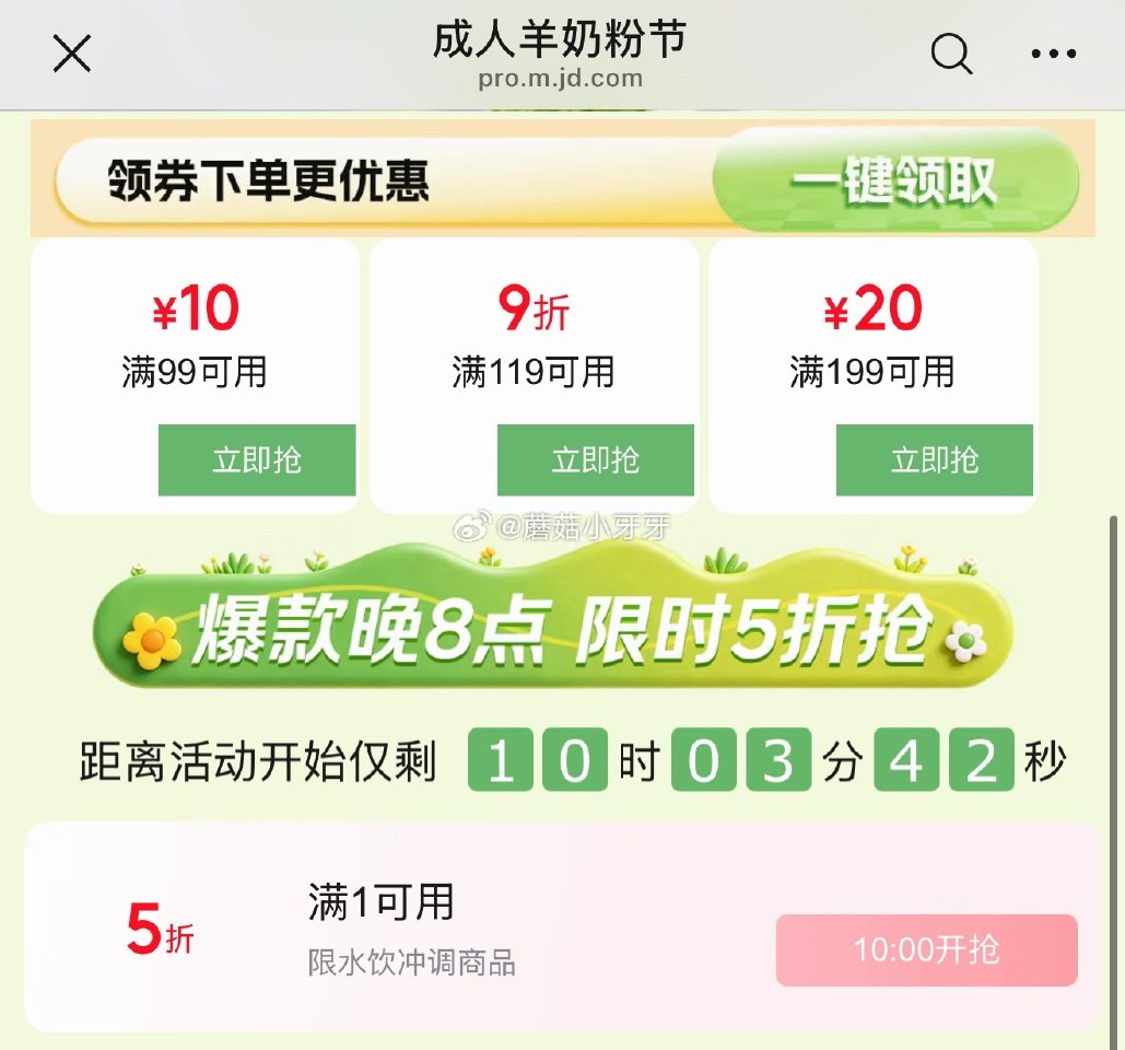 【10点】 奶粉冲调5折券...