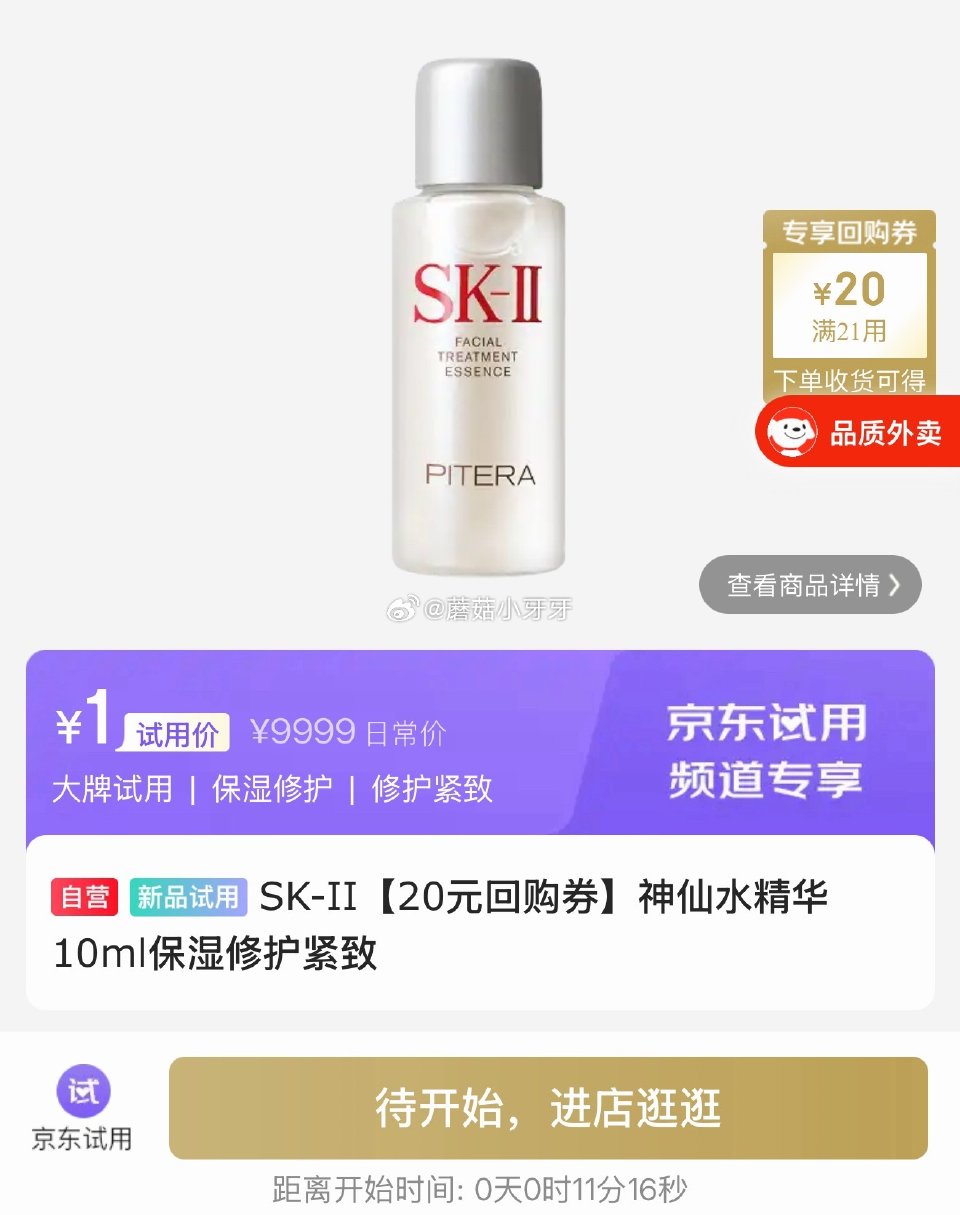 【10点】 试用 sk2、欧莱雅等...