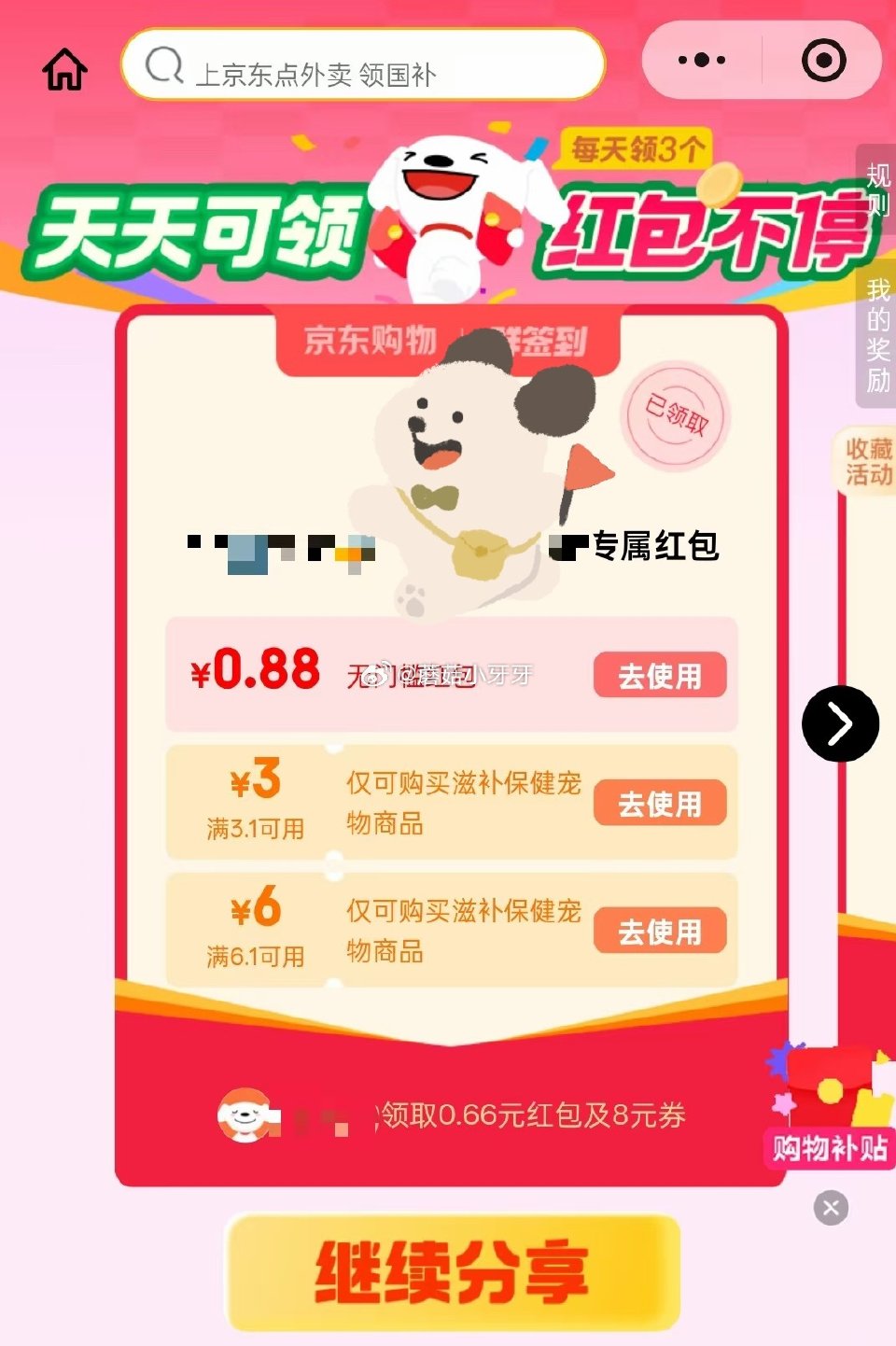 反馈 京东购物小程序 试试有无小红包，转发到三个不同的群，可以领3个...