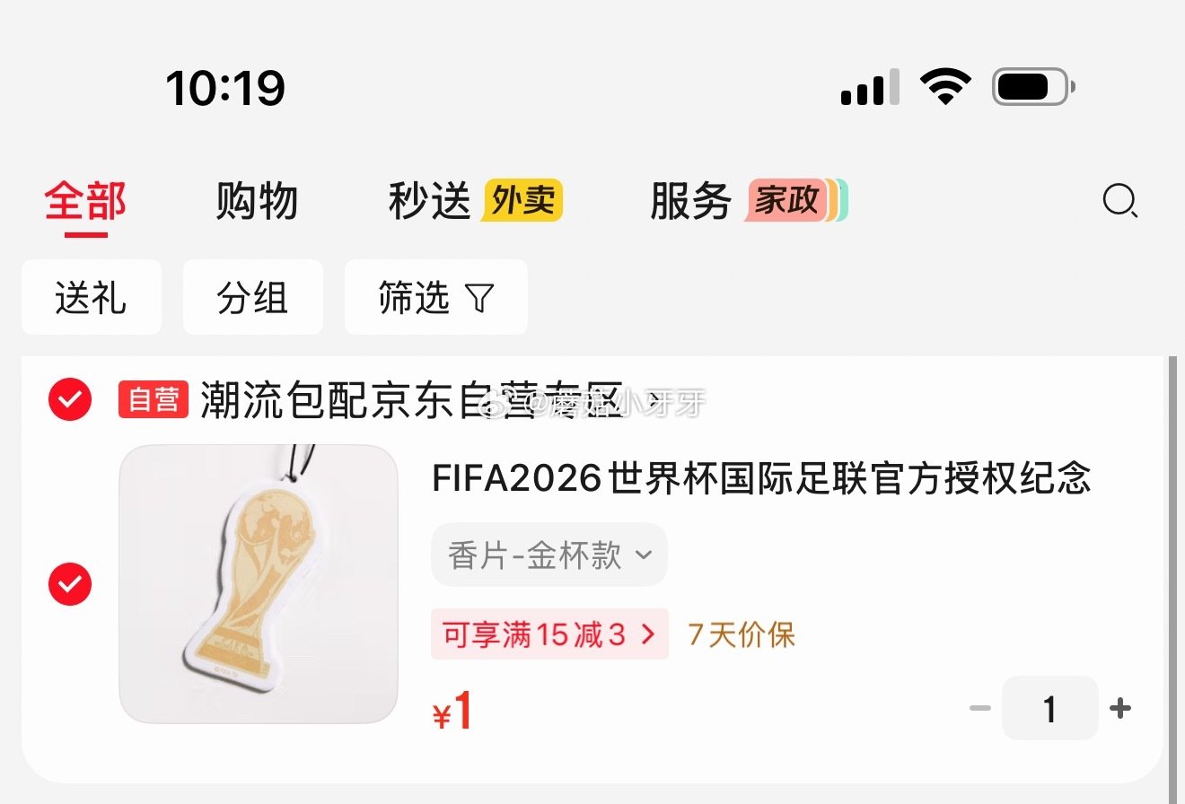 🐶东 刚需 FIFA 2026世界杯 留香片香薰挂饰-金杯款，1...