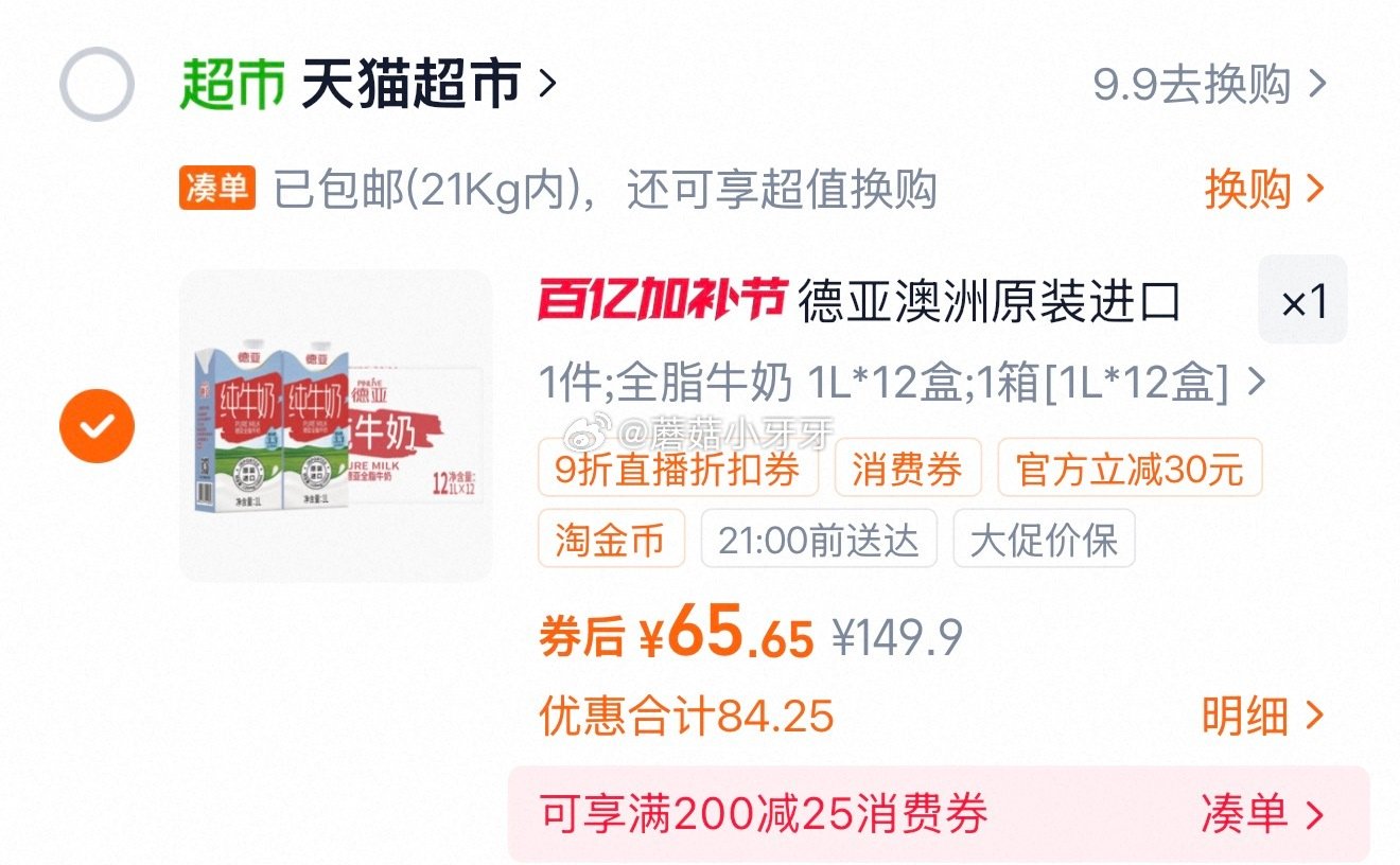 🐱超 德亚全脂纯牛奶1L*12盒，领礼金 右上角进入直播间领9折主播券，加购商品 详情页进入超级补贴...