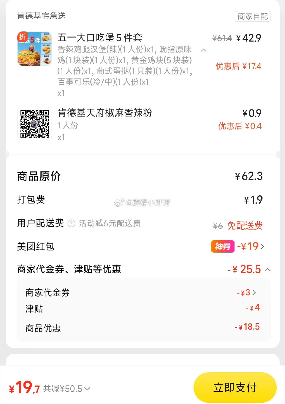 【美团】 肯德基今天继续免配～ 玩具餐、五一套餐、OK4件套 购买步骤： 1️⃣领取外卖券，任一： ...