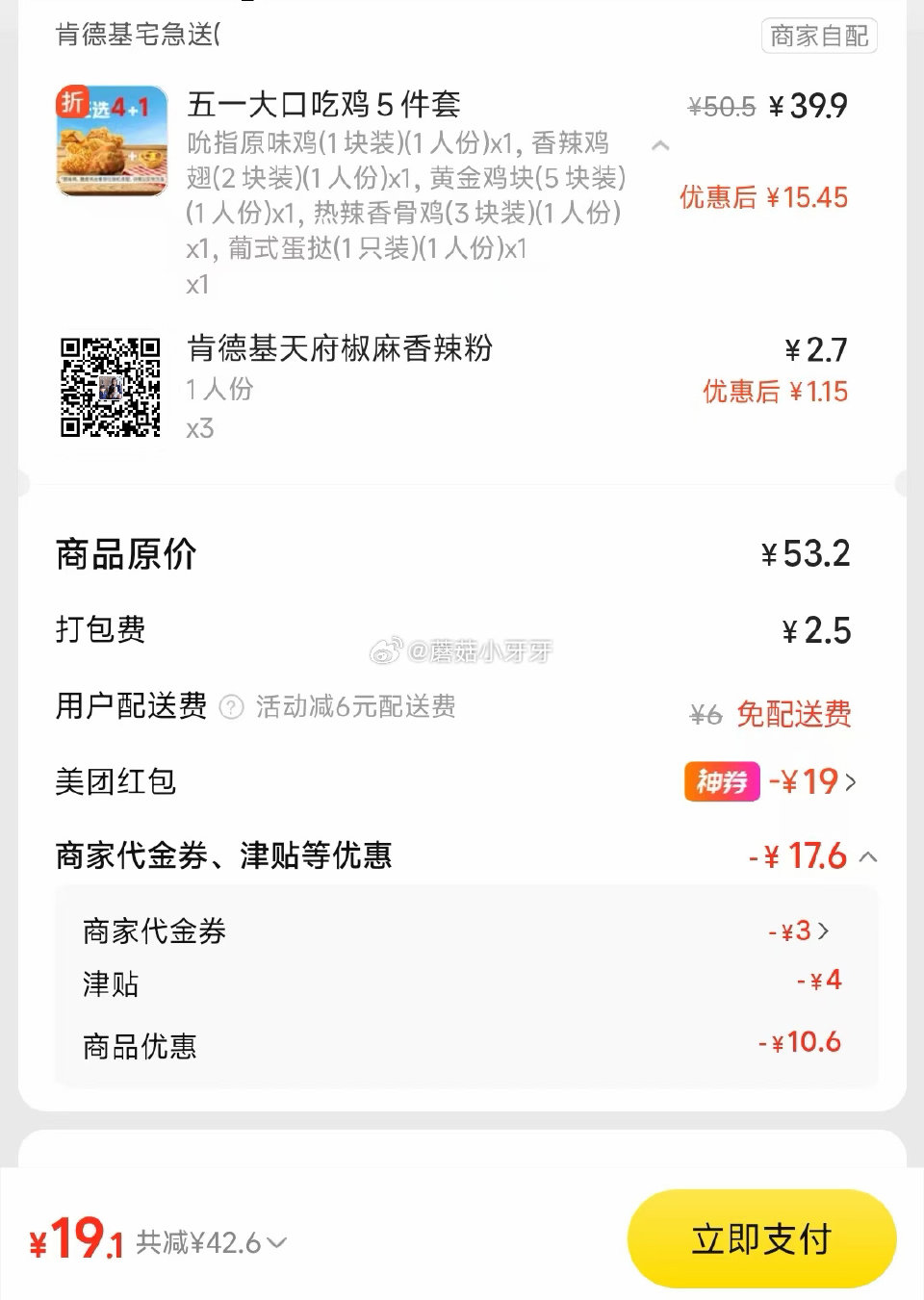 【美团】 肯德基今天继续免配～ 玩具餐、五一套餐、OK4件套 购买步骤： 1️⃣领取外卖券，任一： ...