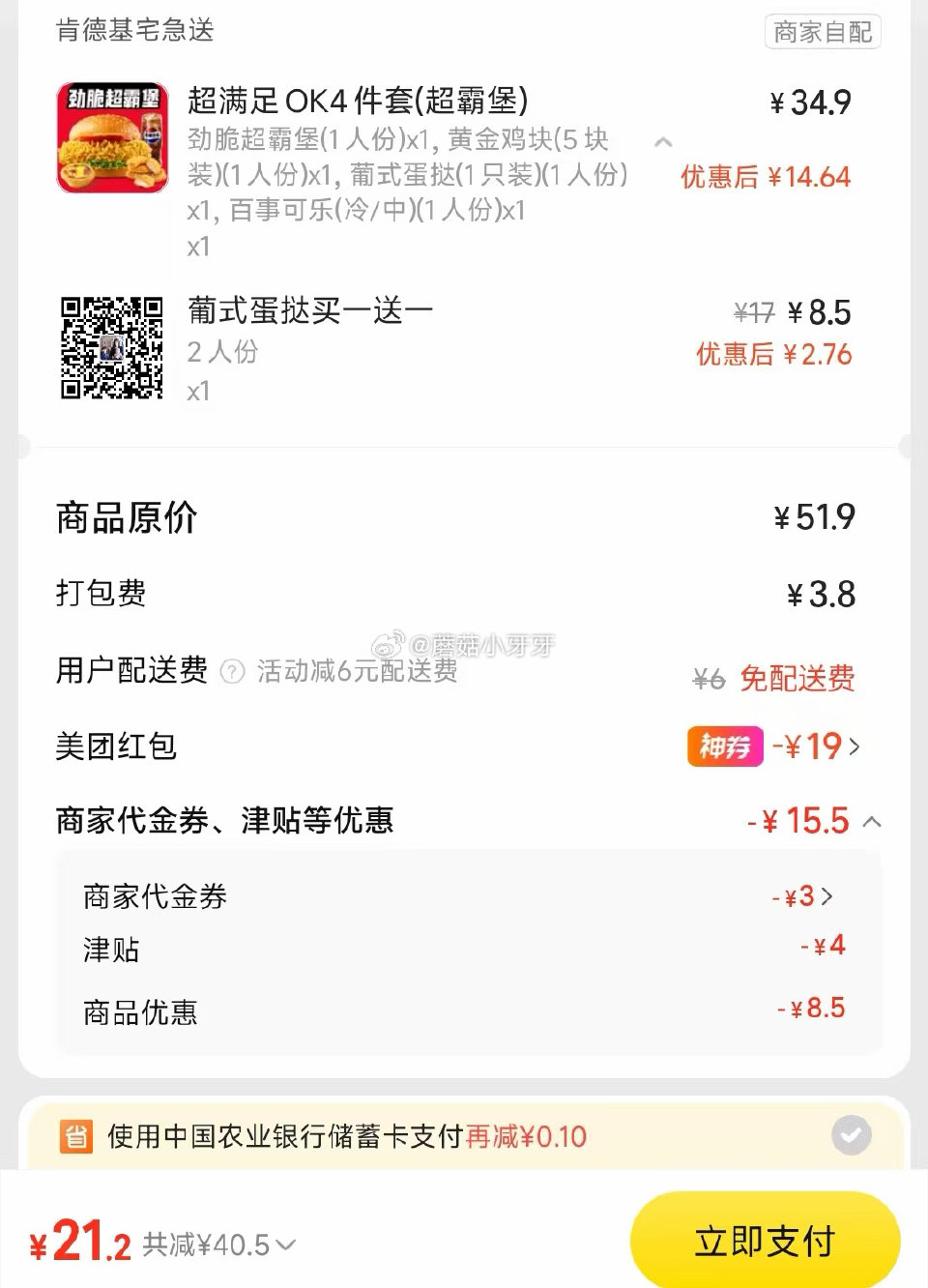 【美团】 肯德基今天继续免配～ 玩具餐、五一套餐、OK4件套 购买步骤： 1️⃣领取外卖券，任一： ...