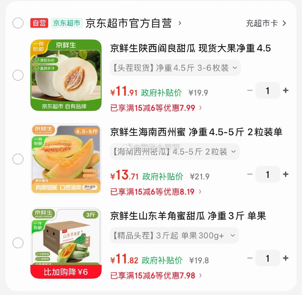 🐶东 app首页-9.9包邮频道-15-6券 京鲜生陕西阎良甜瓜 净重4.5斤-5斤 单果400g起...