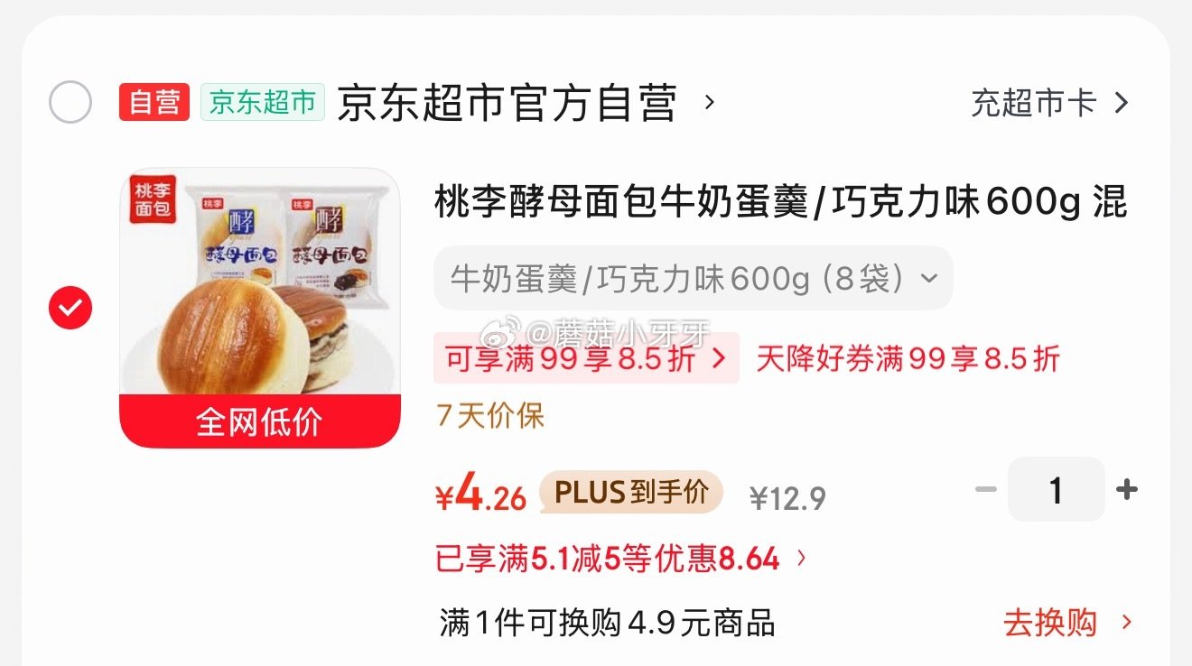 🐶东 地区价 桃李酵母面包牛奶蛋羹/巧克力味600g 混合味 砸5券3首单【4.26】...
