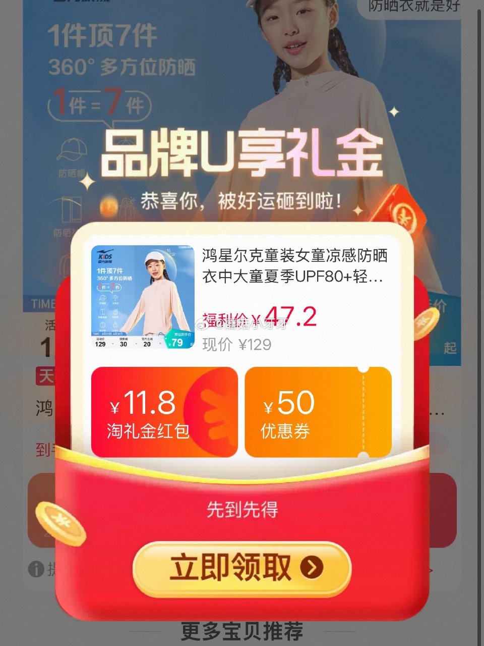 200-25消费券 鸿星尔克 儿童凉感防晒衣UPF80+ 领礼金，淘金币足迹抵扣，凑后32.12 店...