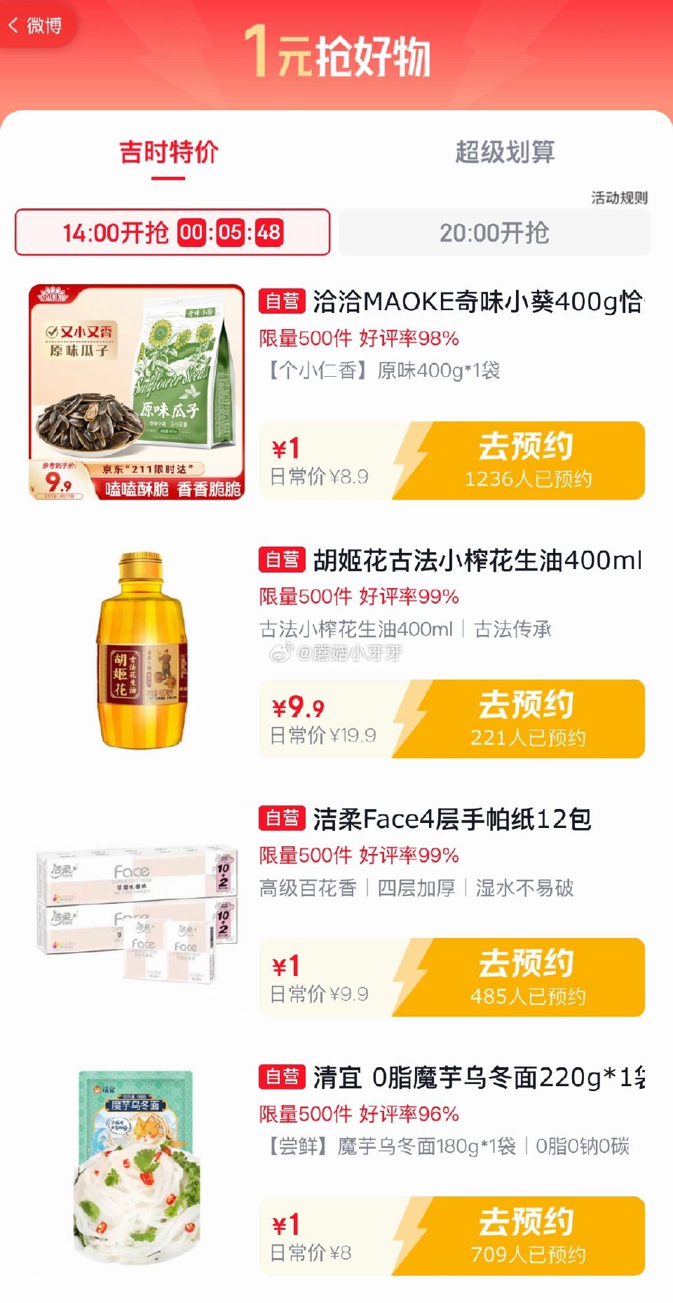 【14点】🐶东 吉时特价 建材5折券 百亿补贴-超级加倍补 （需要从app进会场，解锁抢购） app...