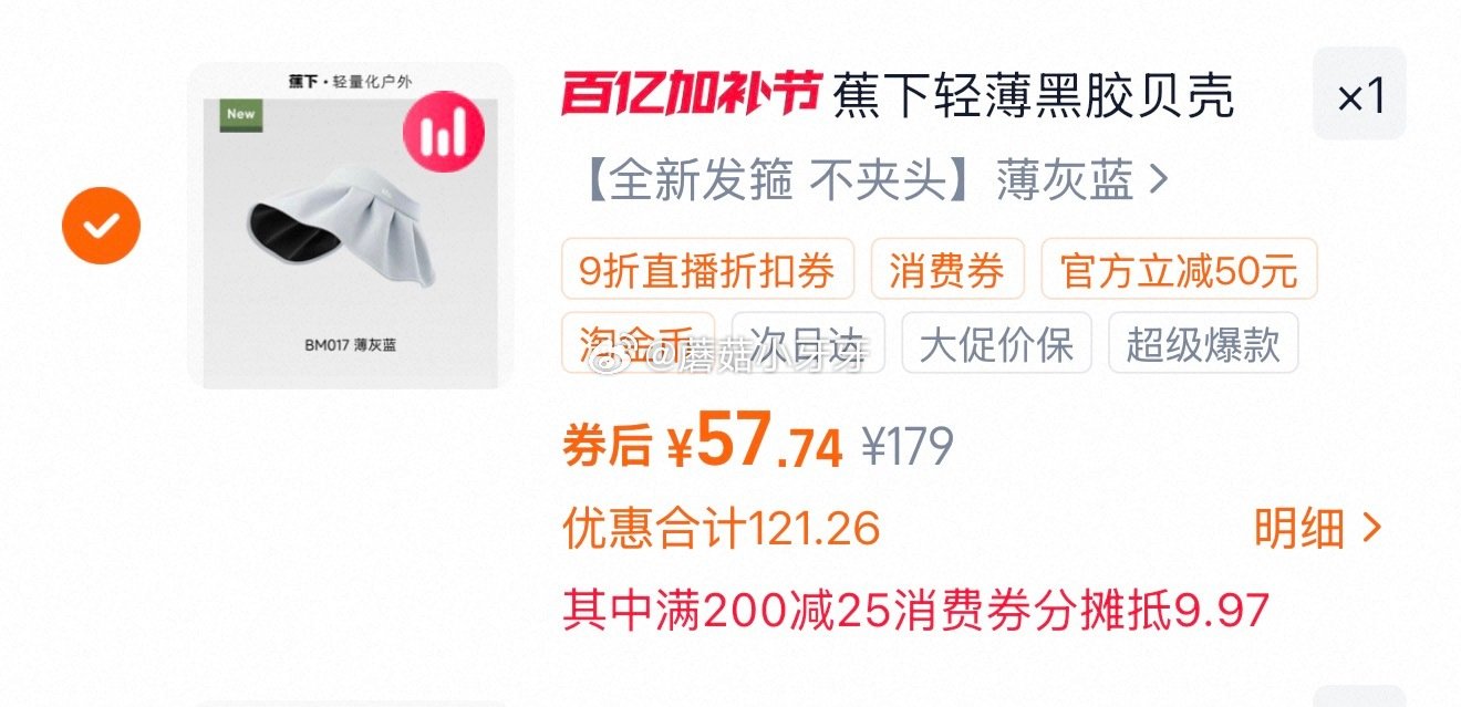 🐱超 蕉下黑胶贝壳帽空顶防晒帽，领礼金 ①右上角进入直播间领9折主播券，加购商品 ②淘金币页面再加购...