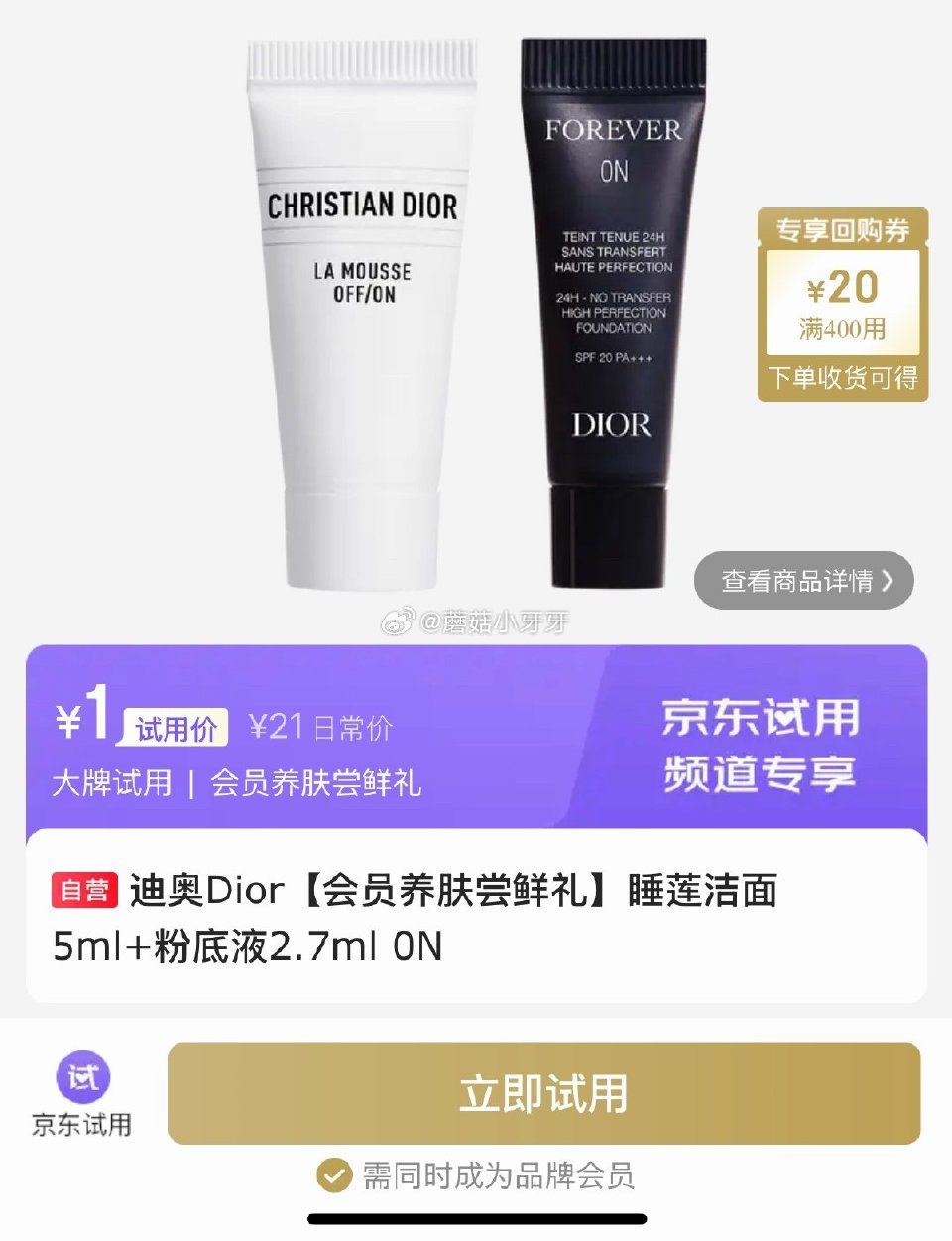 试用 迪奥Dior睡莲洁面5ml+粉底液2.7ml 0N，1 乐事 （Lay's）清新甜荔气泡水味 ...