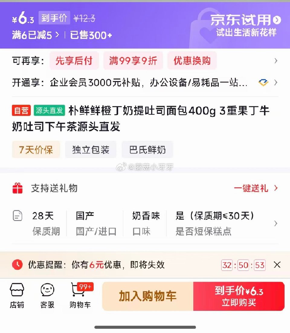 🐶东 朴鲜鲜橙丁奶提吐司面包400g 砸5券【6.3】...