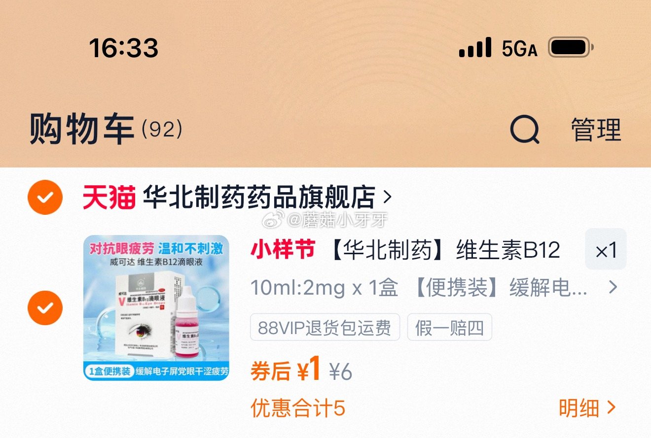 看需 华北制药 维生素B12滴眼液  10ml:2mg*1瓶/盒，1...