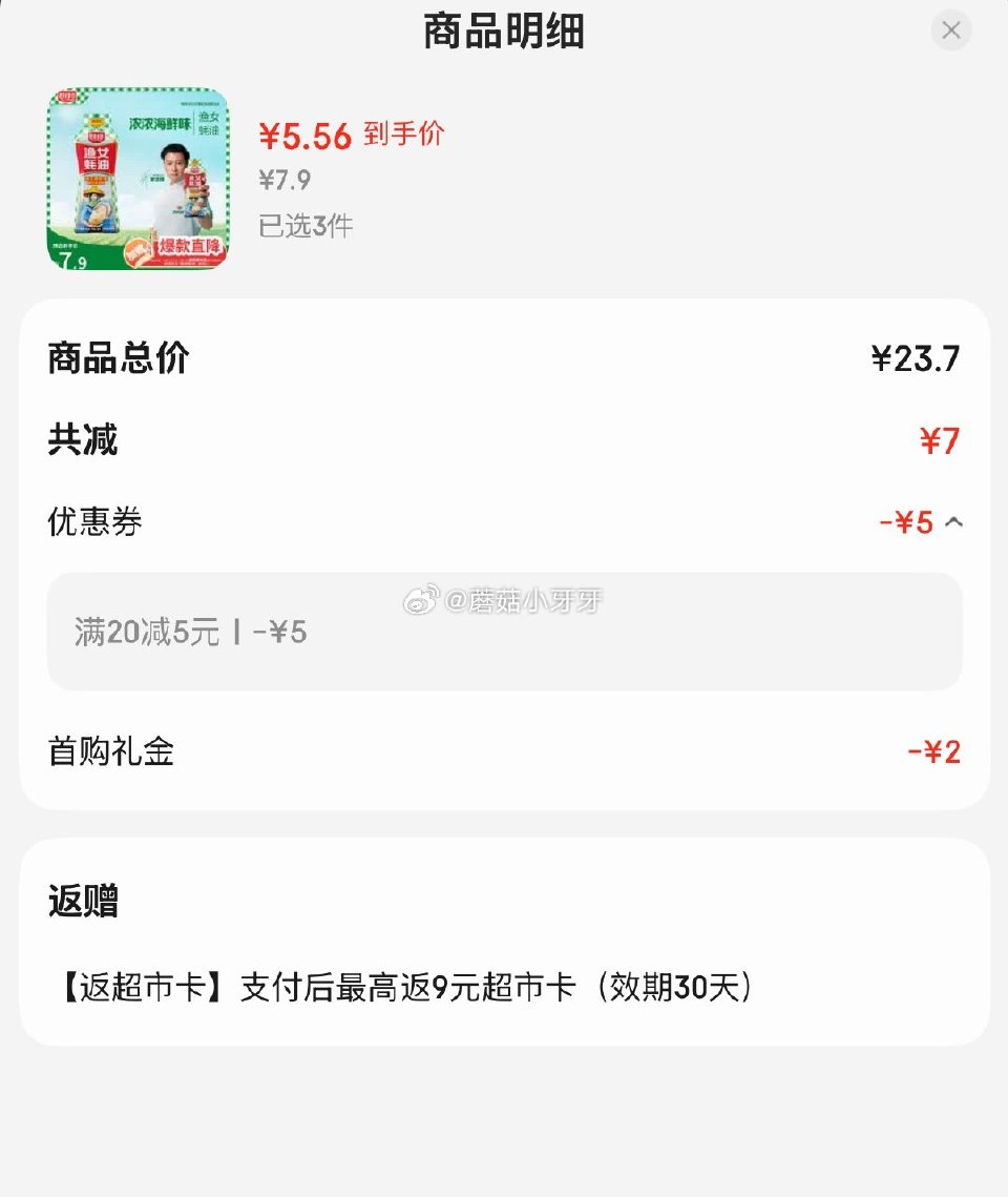 🐶东 厨邦渔女蚝油605g 2首单，拍3件【16.7】返9卡...