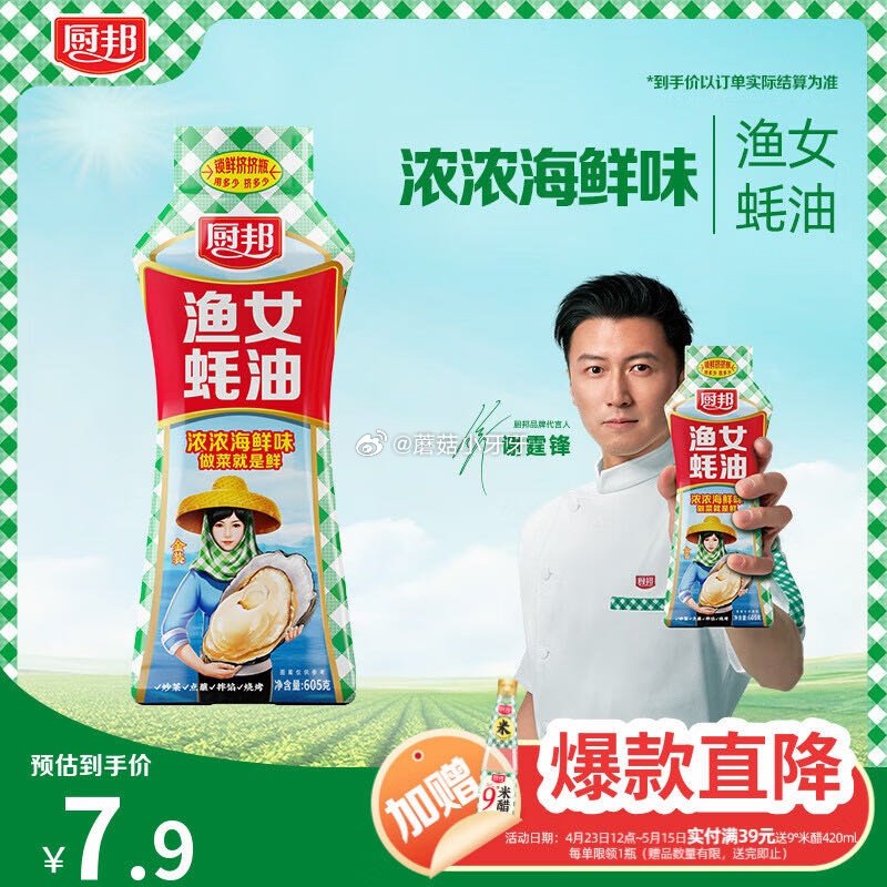 🐶东 厨邦渔女蚝油605g 2首单，拍3件【16.7】返9卡...