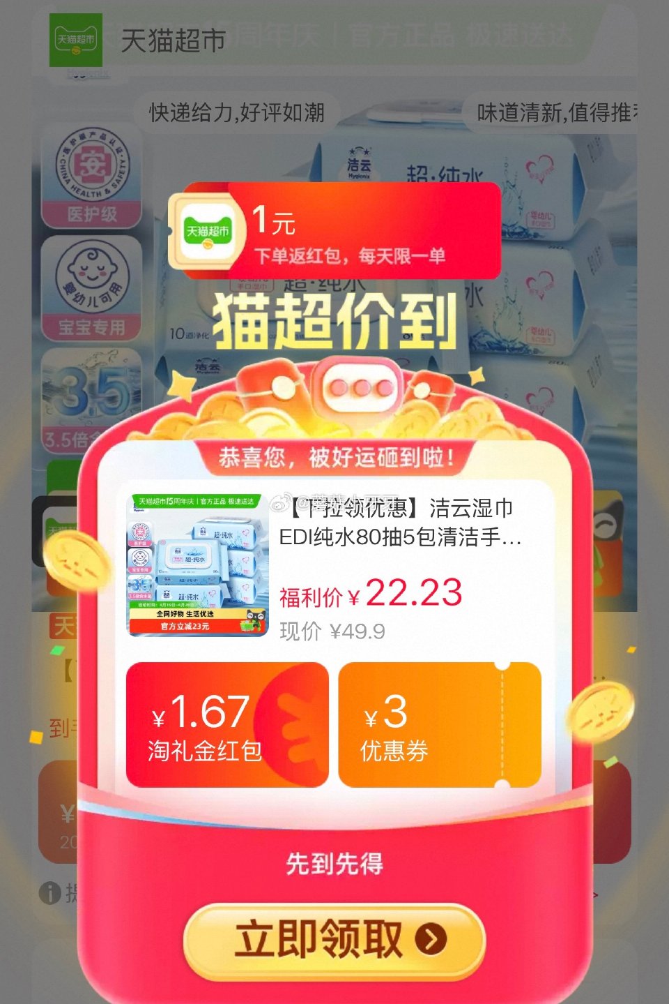 🐱超 洁云湿巾EDI纯水80抽5包，领礼金 淘金币页面-足迹下单 拍1件vip+金币+3福袋【13....