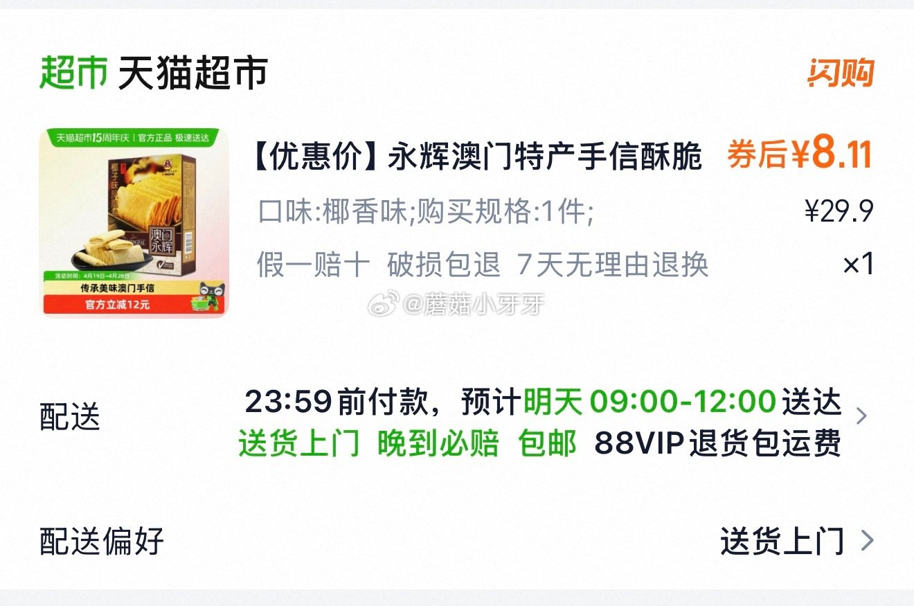 🐱超 永辉酥脆椰子味凤凰卷200g 淘金币页面-足迹加购 商品下领149-15，合理凑单后拍1件vi...