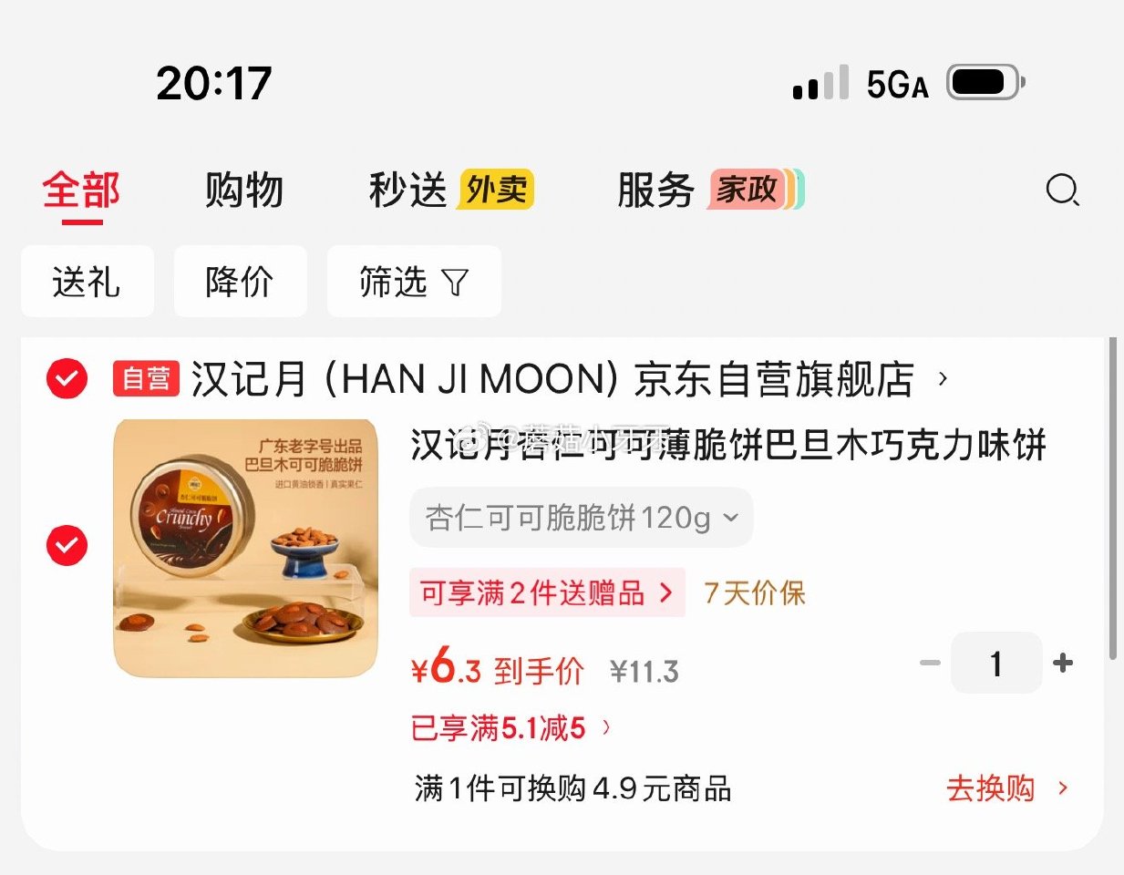 🐶东 汉记月杏仁可可薄脆饼巴旦木巧克力味饼干 铁罐装120g，砸5券【6.3】...