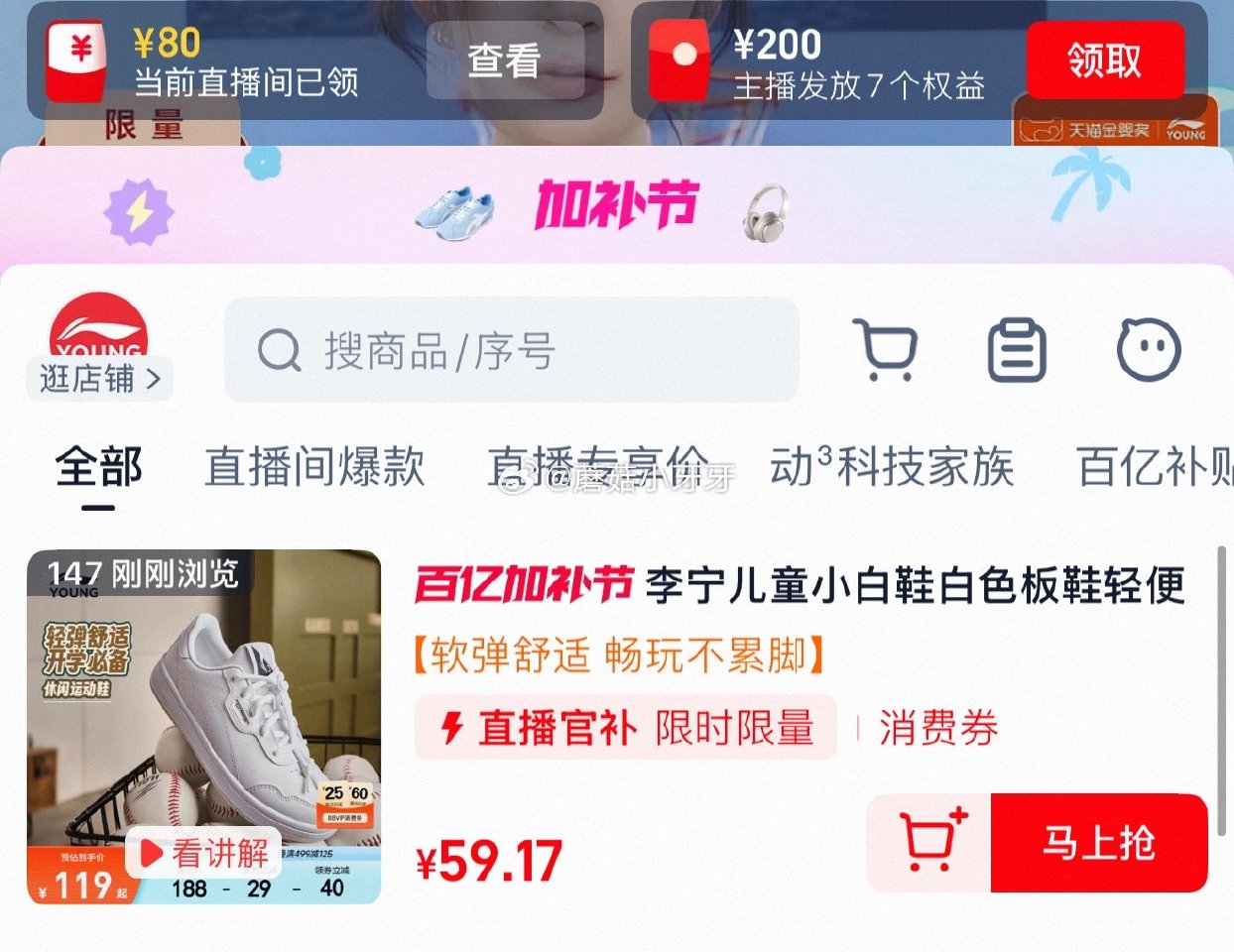 200-25消费券 李宁儿童小白鞋板鞋 领礼金，主图进直播间加购，vip凑后【49.13】 凑单59...