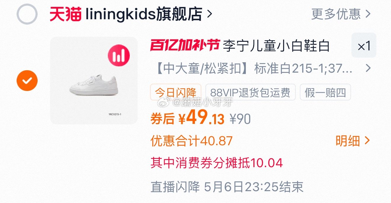 200-25消费券 李宁儿童小白鞋板鞋 领礼金，主图进直播间加购，vip凑后【49.13】 凑单59...