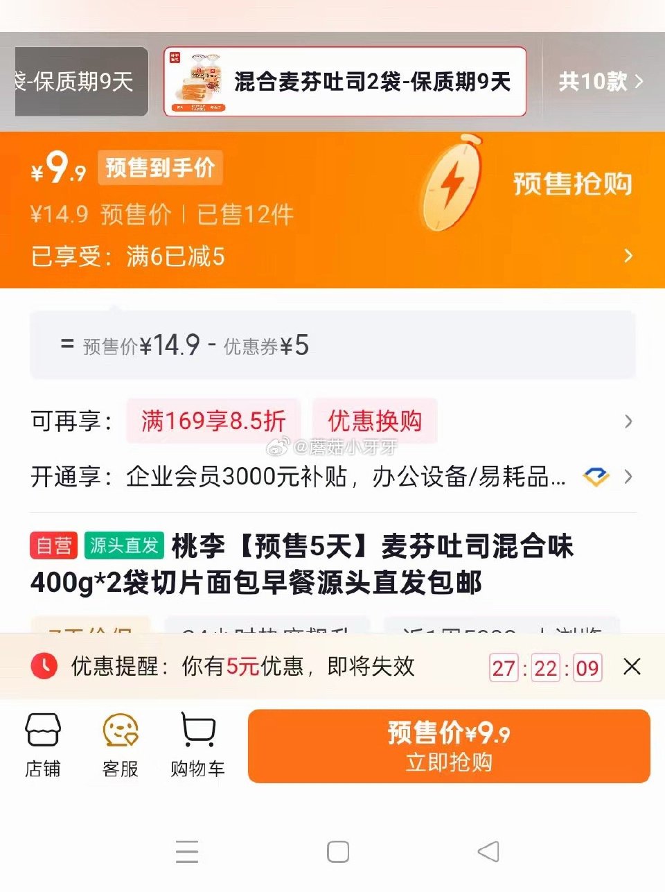 🐶东 看需 桃李 预售5天 麦芬吐司混合味400g*2袋 砸5券【9.9】...