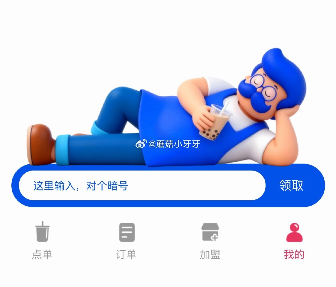 【10点】 小程序：煲珠公点单 抢2w份新品免单券，位置在“我的”，输入暗号 暗号：粉了黄了橙了...