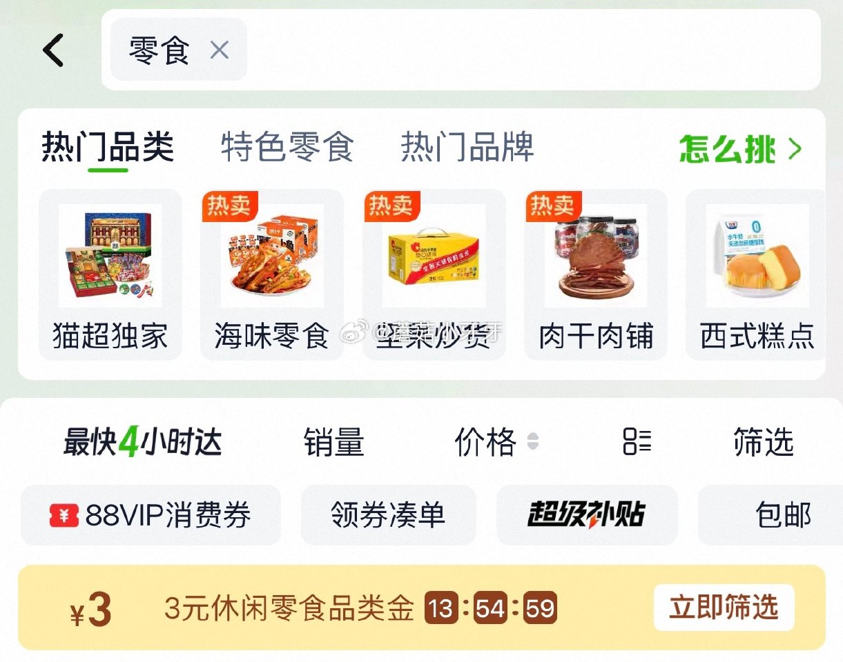 🐱超 奥利奥夹心饼干五口味388gx3盒，领礼金 ①超市首页搜索零食，部分有3品类金 ②右上角进入直...