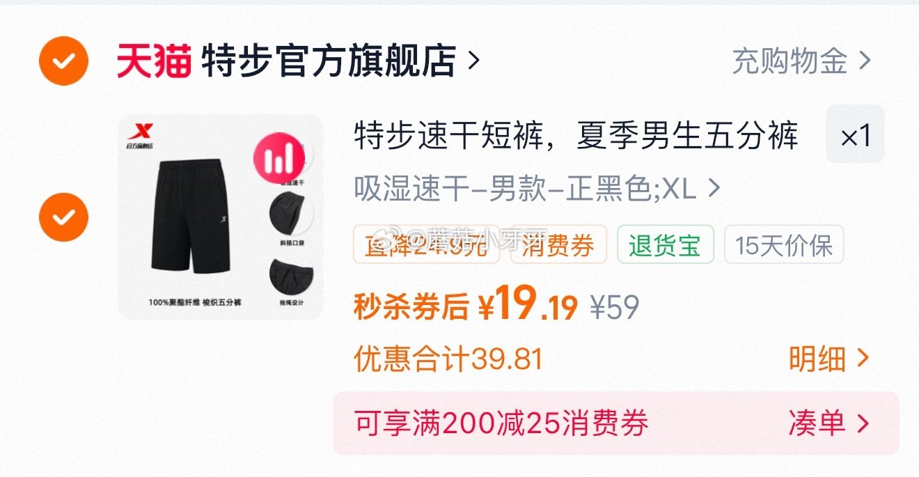 特步 速干短裤 黑色XL码，领礼金 tb搜：淘宝秒杀，进入整点抢红包领30-5 在秒杀频道搜索产品下...
