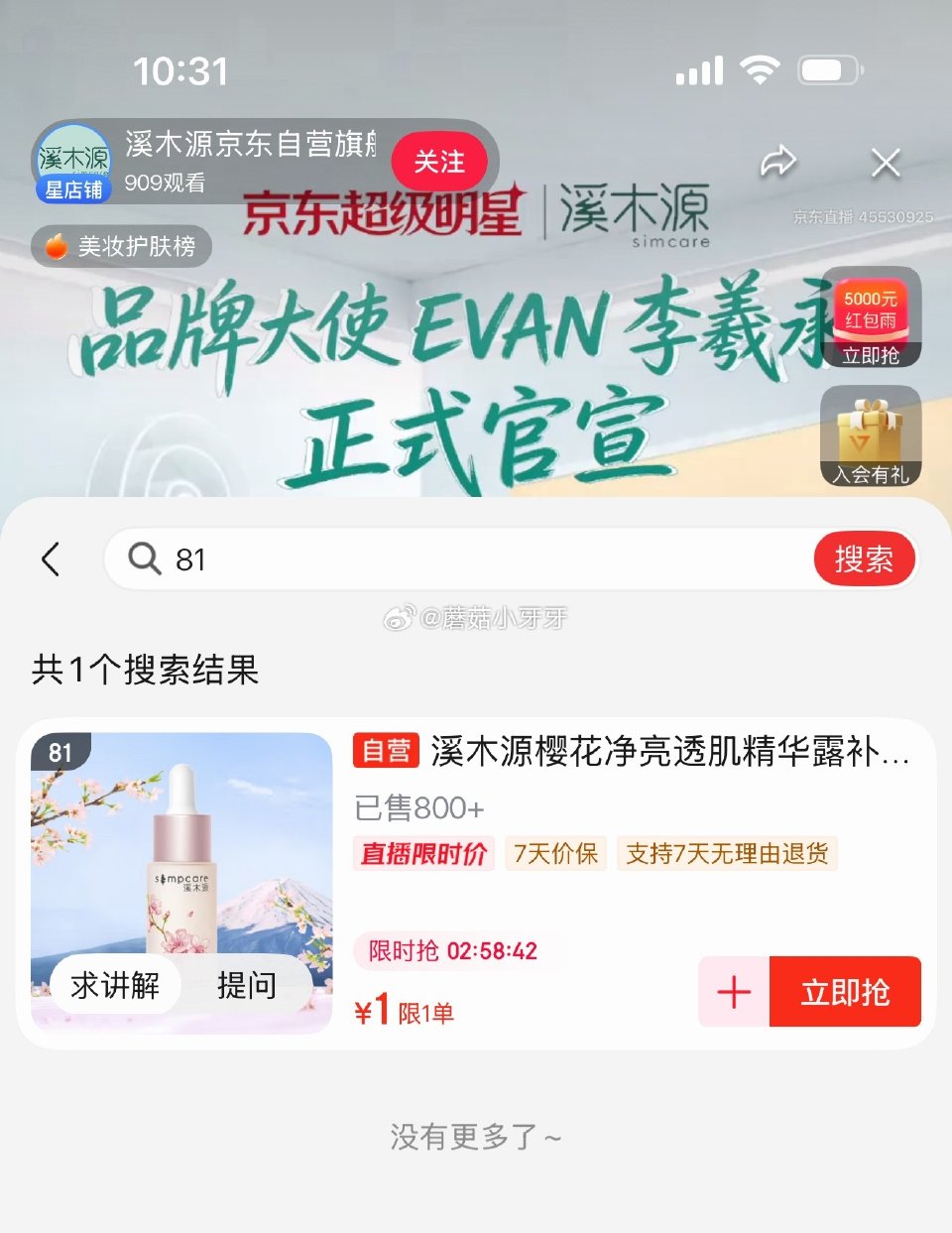 🐶东 溪木源直播间 如图，精华露15ml 1元，淋雨更低...