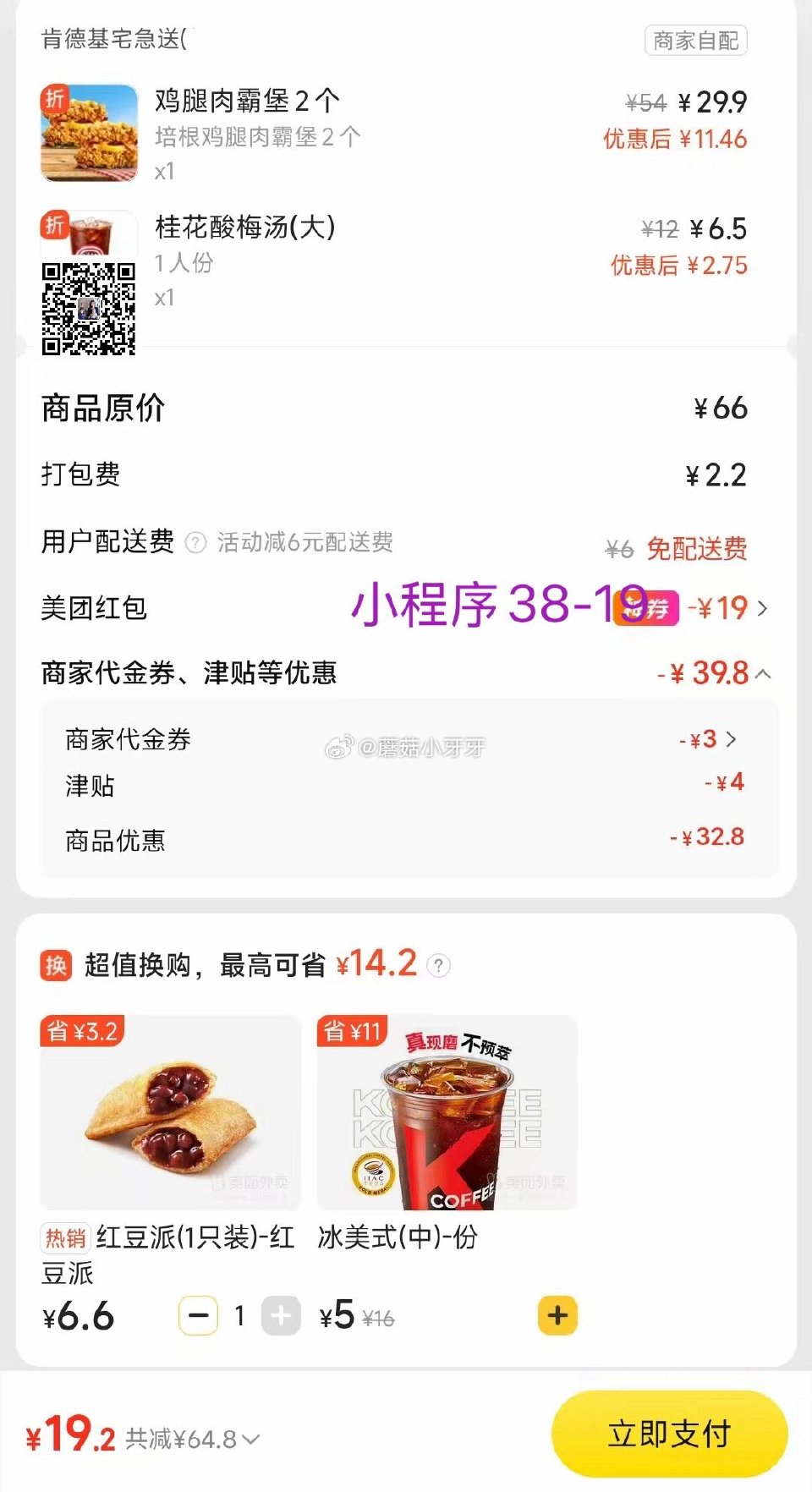 【美团】 肯德基今天也免配 2桶20翅回归，玩具餐、五一套餐继续 购买步骤： 1️⃣领取外卖券，任一...