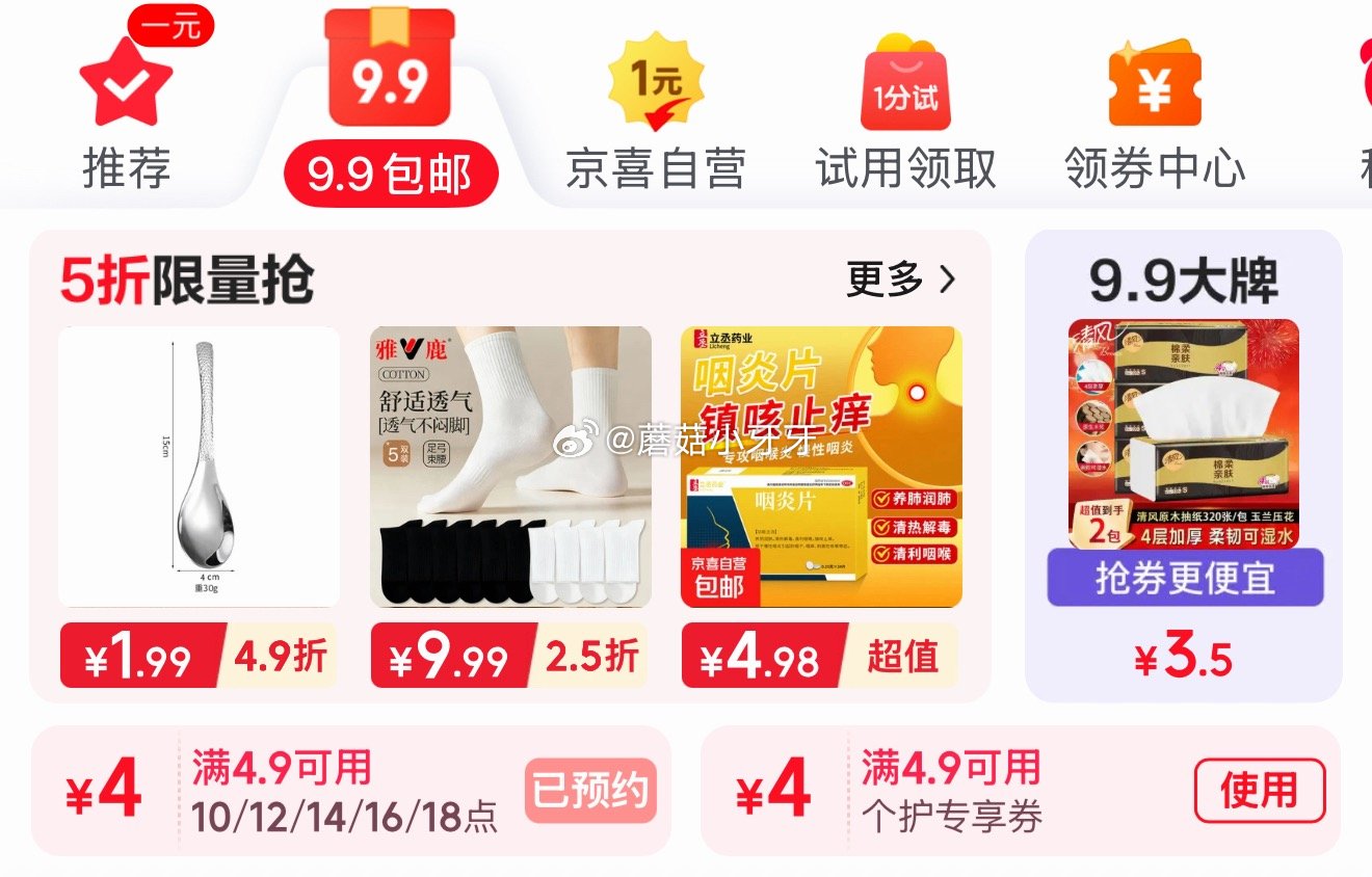 【12点】 野人先生 pdd 抽16无门槛券 京东外卖29-20券 京东4.9-4券...
