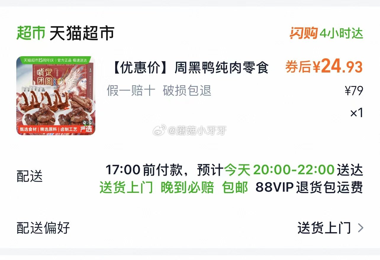 🐱超 部分地区有货 周黑鸭纯肉零食大礼包1010g，领礼金 超市首页搜索“零食”，部分有3品类金 进...