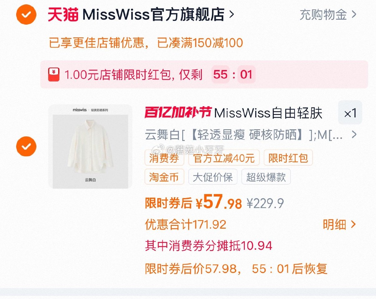 200-25消费券 MissWiss防晒衣 防晒衬衫 领礼金，弹1红包，凑后57.98 店铺充值第二...